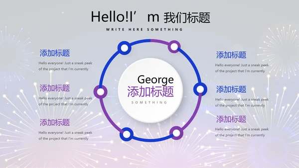 公司联欢晚会动态PPT