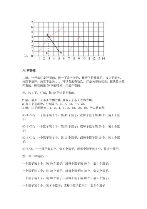人教版五年级下册数学期末测试卷含答案（综合题）.docx