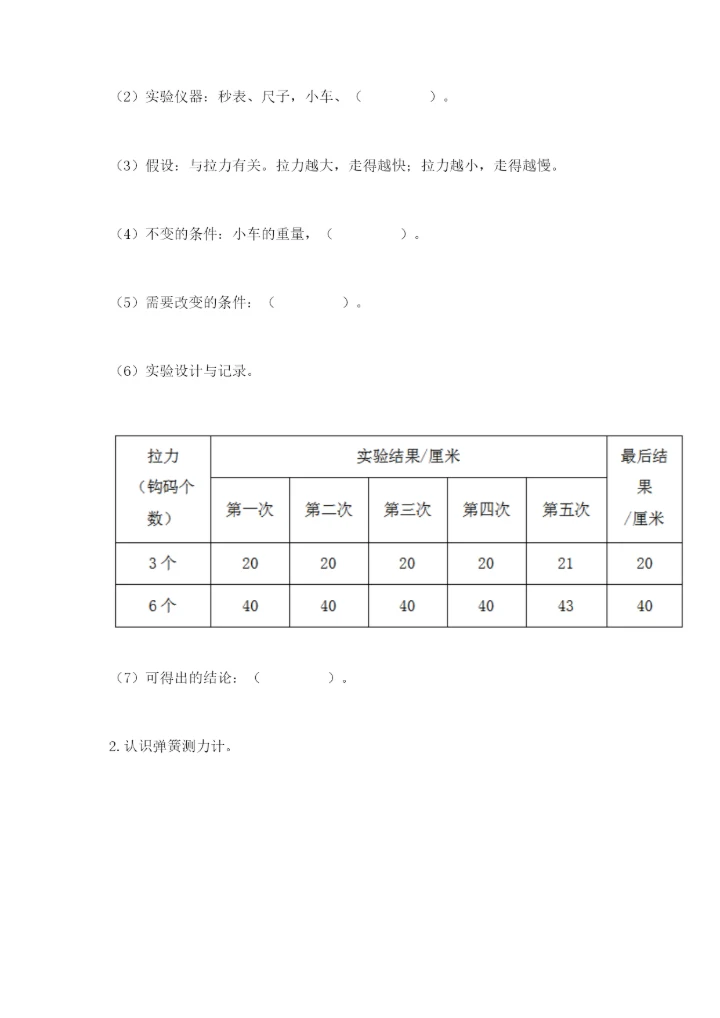教科版科学四年级上册第三单元《运动和力》测试卷精品（夺冠系列）.docx