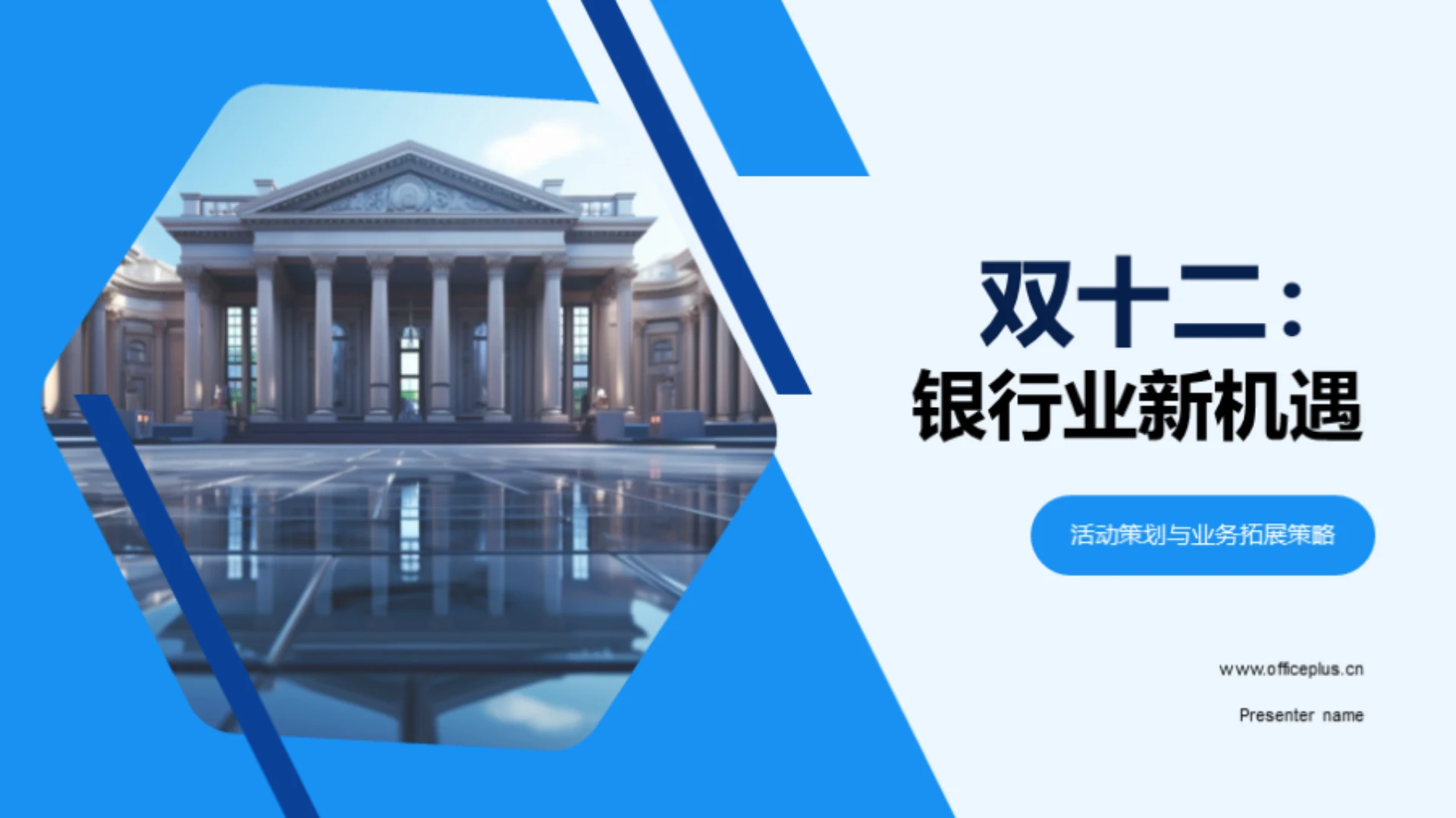 双十二:银行业新机遇