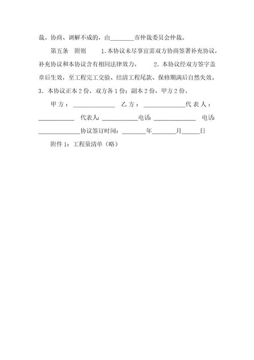 2021年装修施工协议付款方法工程施工劳务协议