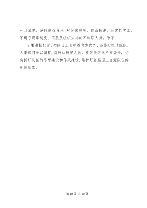 国土资源所建设调研报告 (4).docx