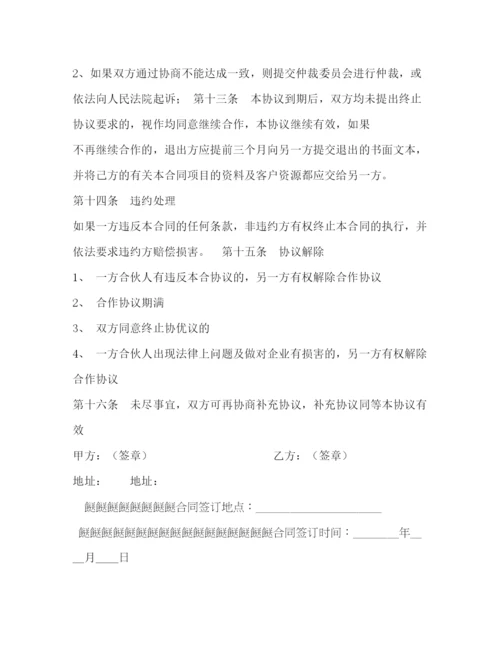 精编之协议书格式.docx