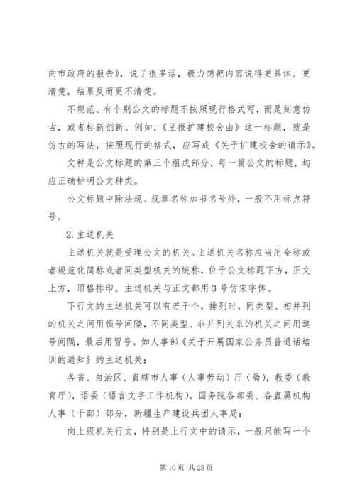 第一篇：党政公文党政公文.docx