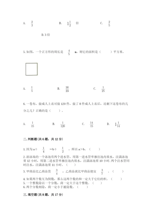 冀教版五年级下册数学第六单元 分数除法 测试卷各版本.docx