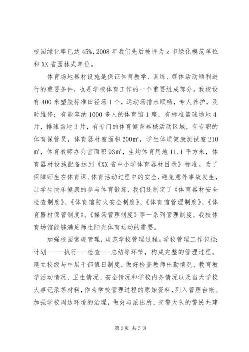 大扬附中校园建设与管理主要成效及经验汇报.docx