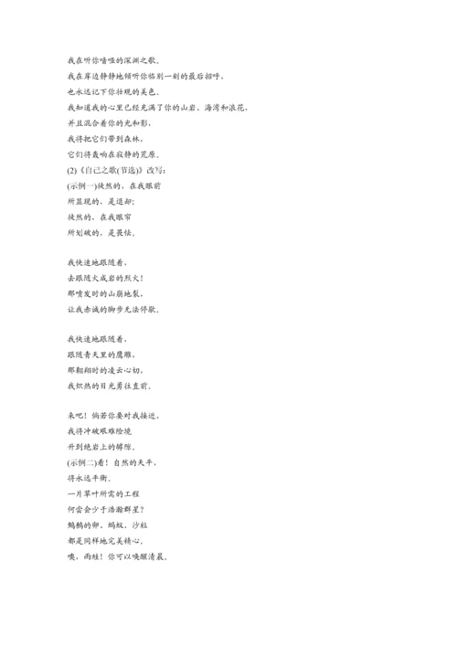 高二年级语文第四单元单元任务群(一)体味意象组合艺术和不同体式审美.docx