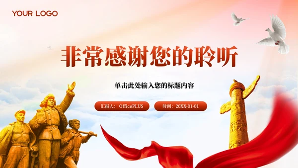 红色党政风社会主义精神PPT模板文明建设