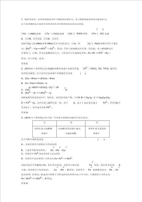 创新设计高考总复习化学第2章化学物质及其变化考点精炼242物质氧化性、还原性强弱的比较含解析