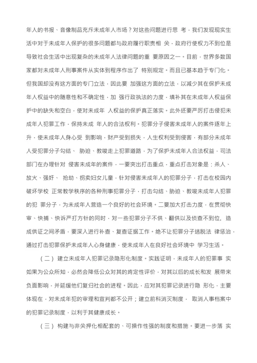 浅谈我国对未成年人权益的司法保护