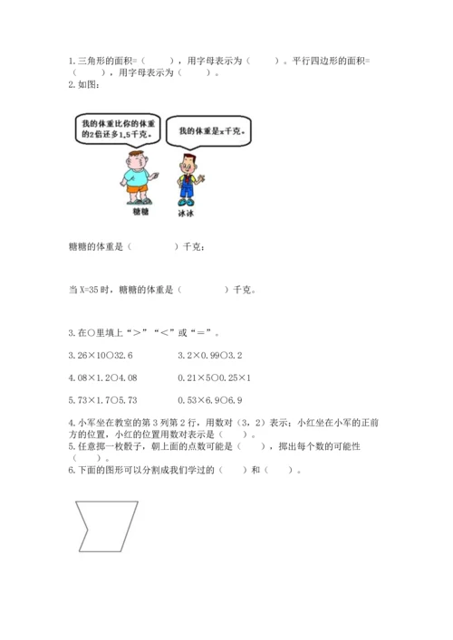 人教版数学五年级上册期末考试试卷附参考答案（实用）.docx