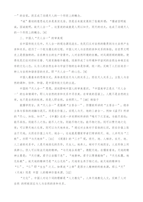 感知与对话-浅析中国传统建筑艺术的内在精神.docx