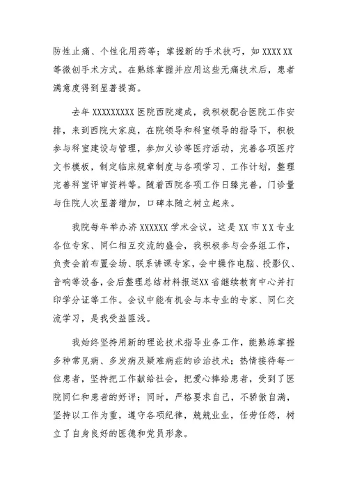 医生近三年思想工作总结