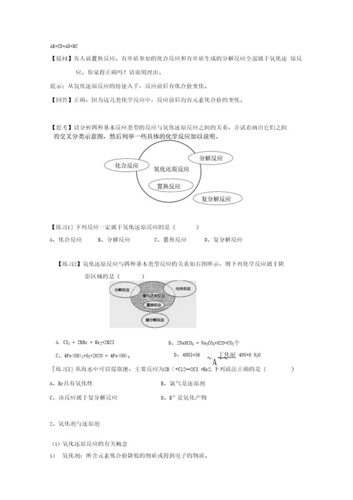 氧化还原反应无敌教案