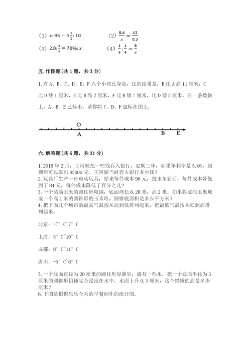 冀教版六年级下册数学 期末检测卷（基础题）.docx