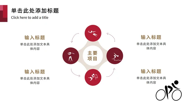 红黑东京奥运主题PPT模板