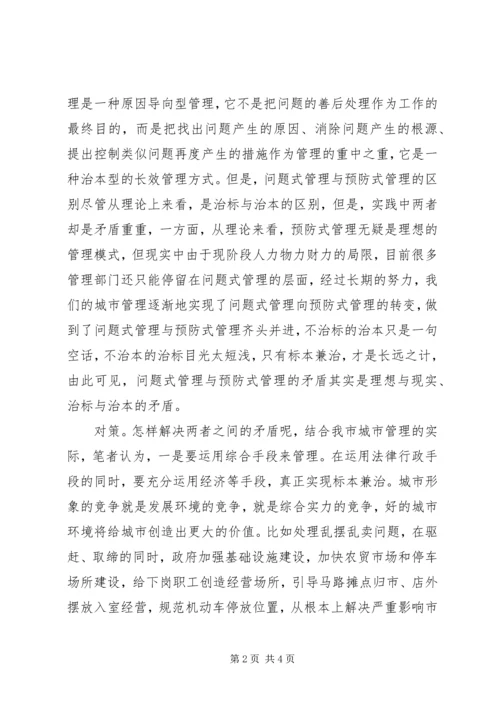 城市管理行政执发局对城市管理工作的调研报告 (3).docx