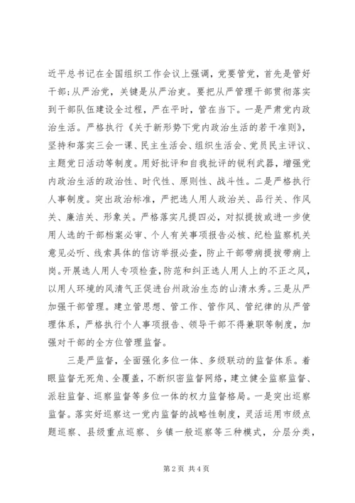 学习十九大，新时代全面从严治党主题征文.docx