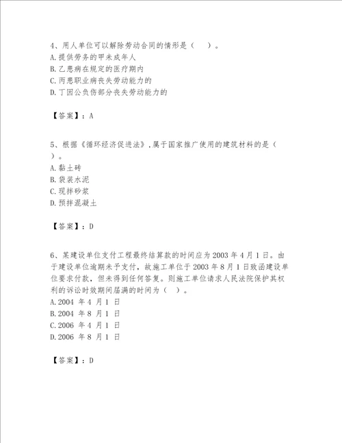 一级建造师一建工程法规题库word