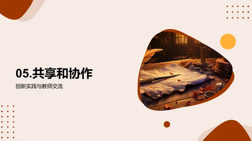 历史教学创新策略