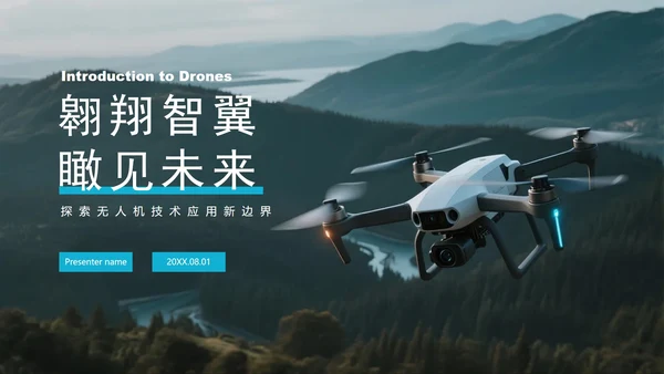简约实景风无人机科普介绍PPT模板