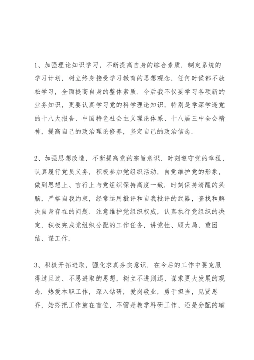 思想政治方面存在的问题整改措施.docx