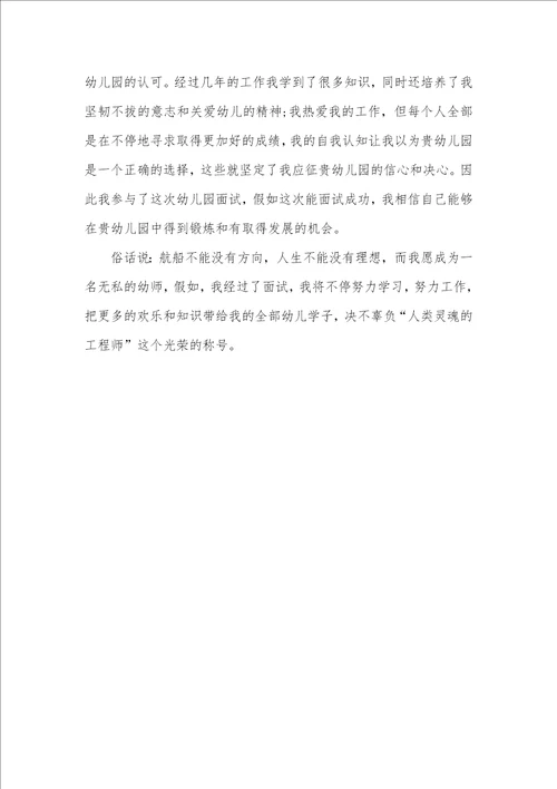 精选幼师面试2021自我介绍三篇