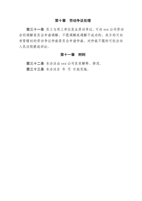 员工保险管理办法.docx