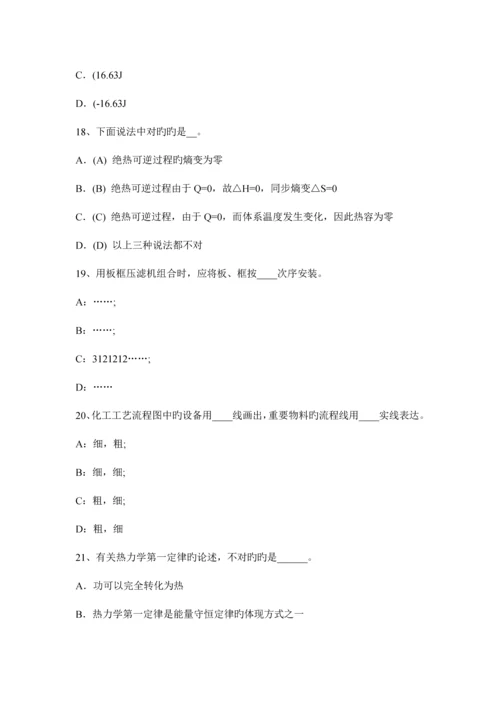 2023年四川省化工工程师专业基础考点抽水考试试题.docx
