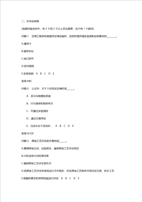 [一级建造师考试密押资料]一级建造师机电工程管理与实务模拟222