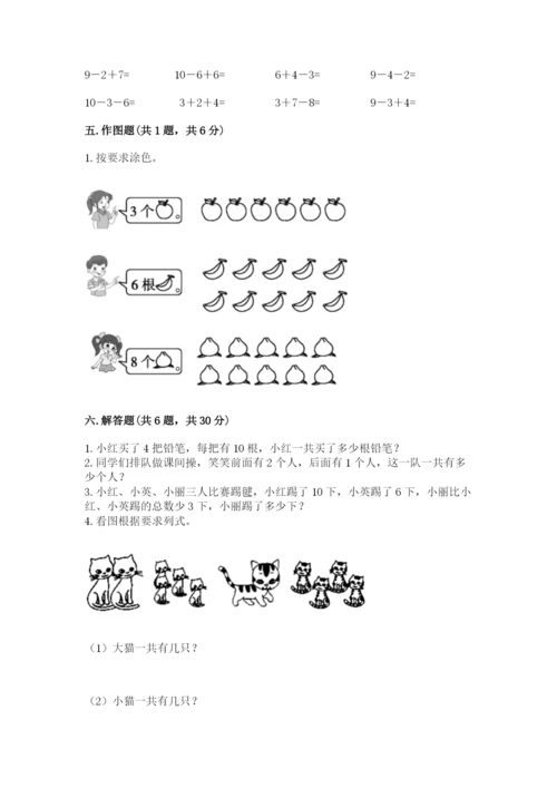 小学数学一年级上册期末测试卷（培优a卷）.docx