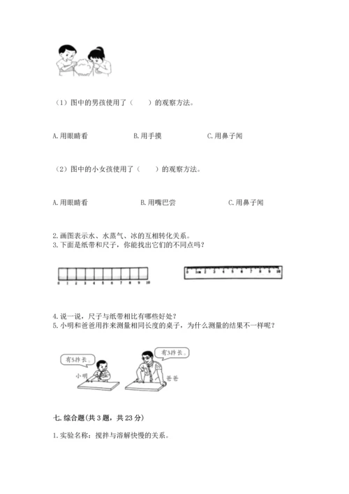 教科版一年级上册科学期末测试卷参考答案.docx