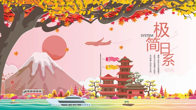 唯美粉红极简日式日本日系风格日本旅游PPT模板