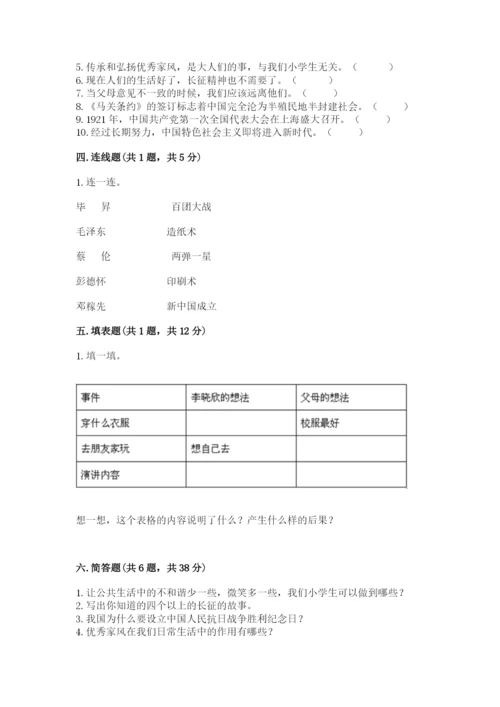 部编版五年级下册道德与法治期末测试卷【word】.docx