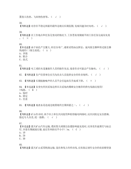 2022年金属非金属矿山安全检查露天矿山考试内容及考试题库含答案76