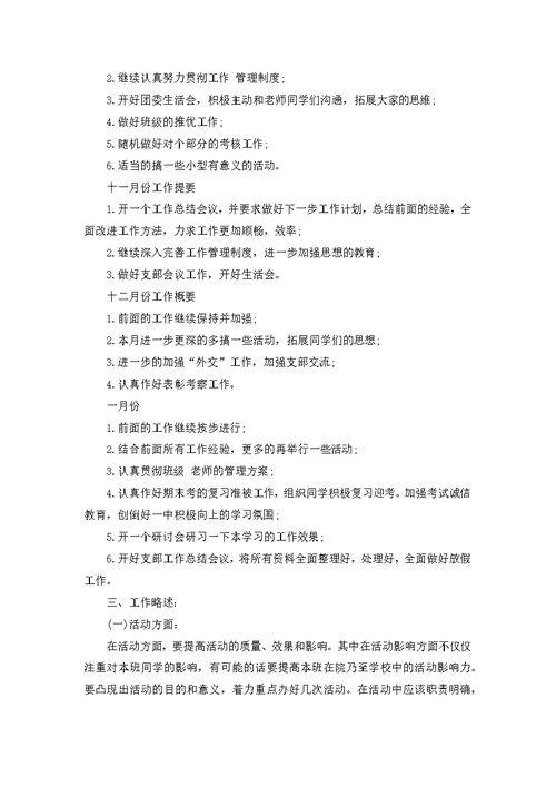 班级团支部工作计划合集六篇