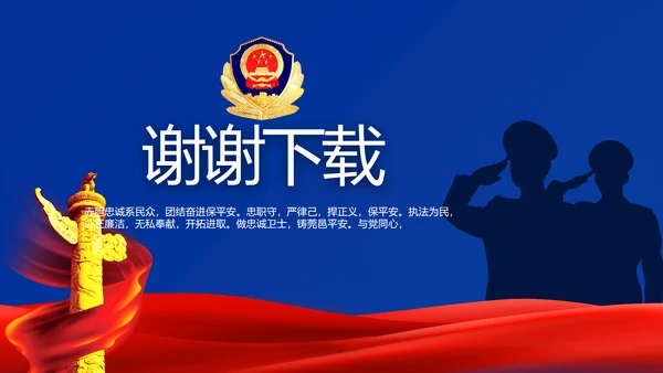 蓝色大气公安警察派出所年年终总结动态PPT模板