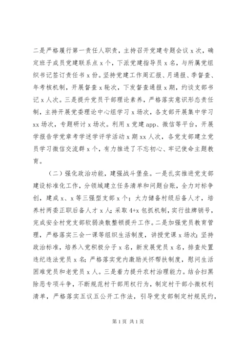 书记抓基层党建工作述职报告 (3).docx