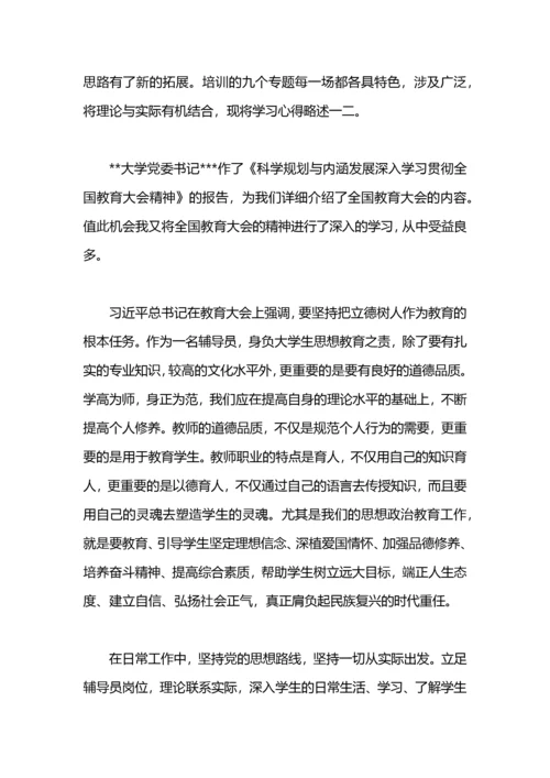 参加干部能力提升培训心得体会.docx