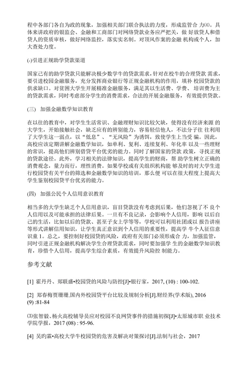 校园贷风险控制的数学模型探究