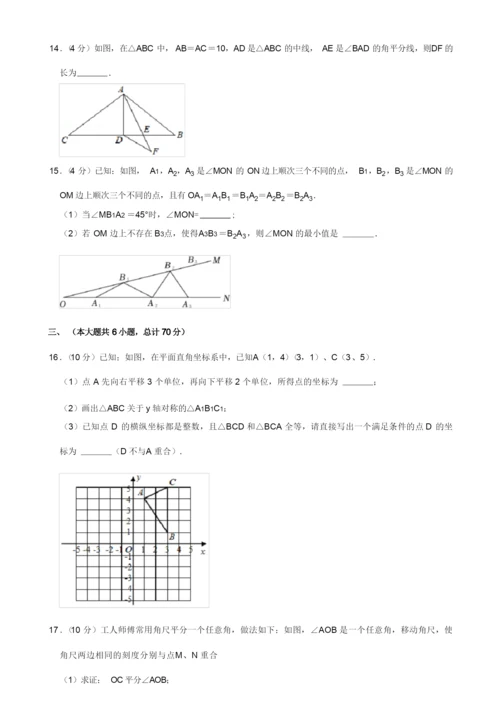 2021-2022学年安徽省蚌埠市初二数学第一学期期末试卷及解析.docx