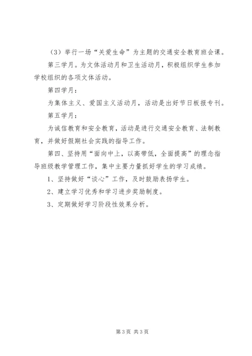 班主任班级管理工作计划.docx