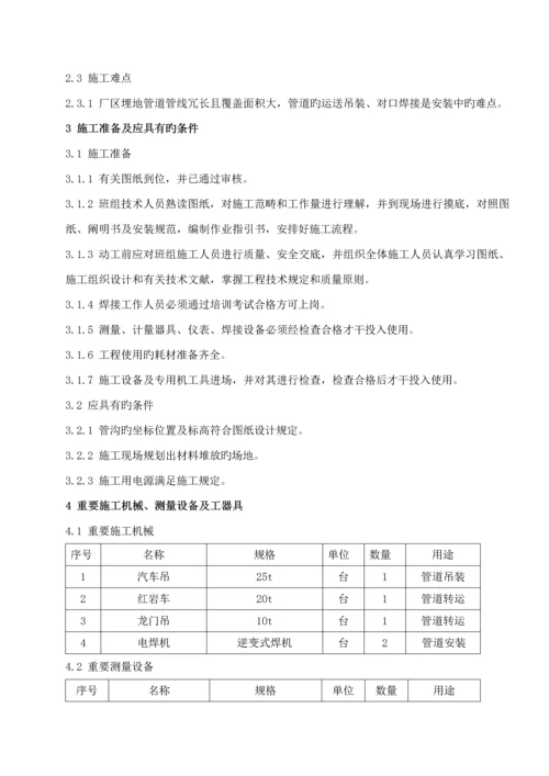 厂区埋地管道安装综合施工专题方案.docx