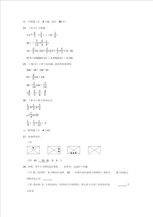 3套打包南京河西外国语学校小升初模拟考试数学试题含答案