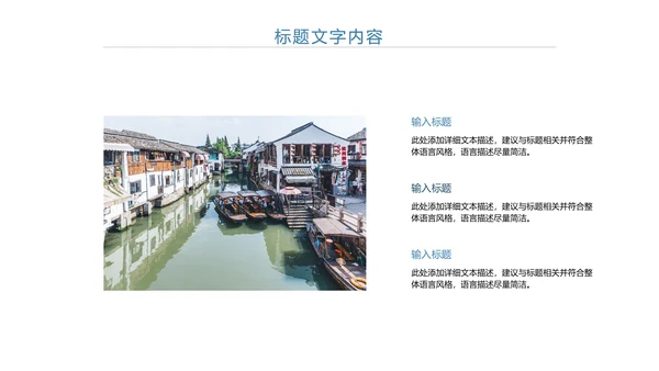 最美民宿乡村旅游古建筑民宿风情PPT模板