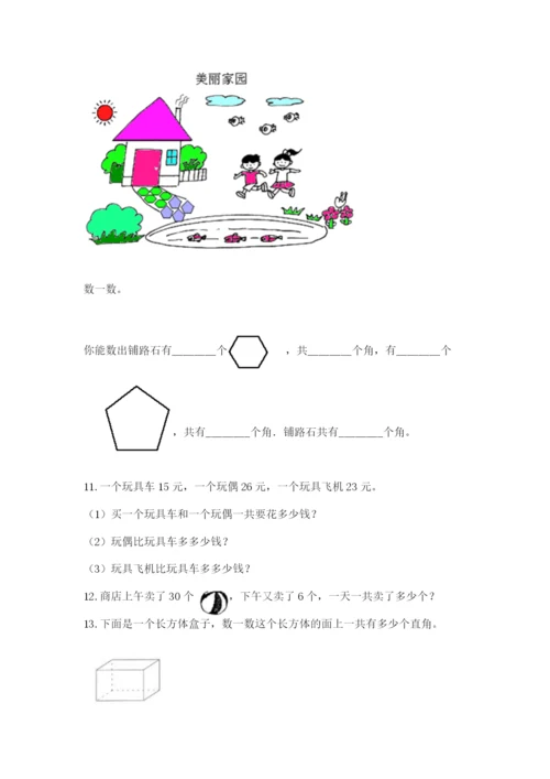 二年级上册数学应用题100道附参考答案（典型题）.docx