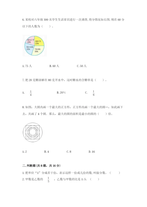 人教版数学六年级上册期末考试卷含答案（新）.docx