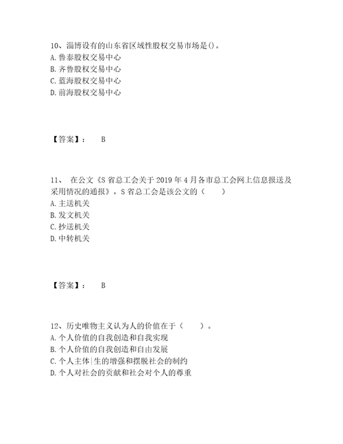 历年三支一扶之公共基础知识题库内部题库含答案模拟题