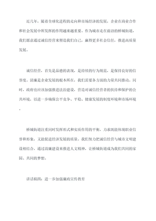 清廉柯桥讲话稿