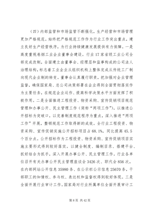 学习全国烟草工作会议心得.docx